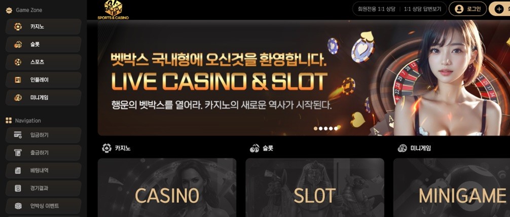 벳박스-카지노